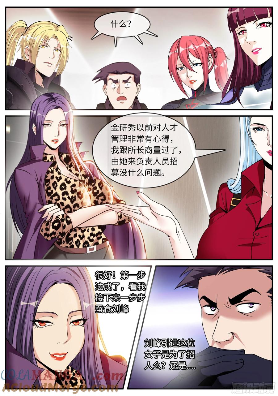 系统送我避难所 圈子 第5页