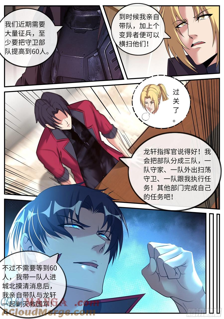 系统送我避难所 圈子 第13页