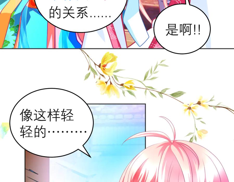 恋上月夜花蝶(新) - 152天啊!修远会不会也中毒了_ - 第32张图