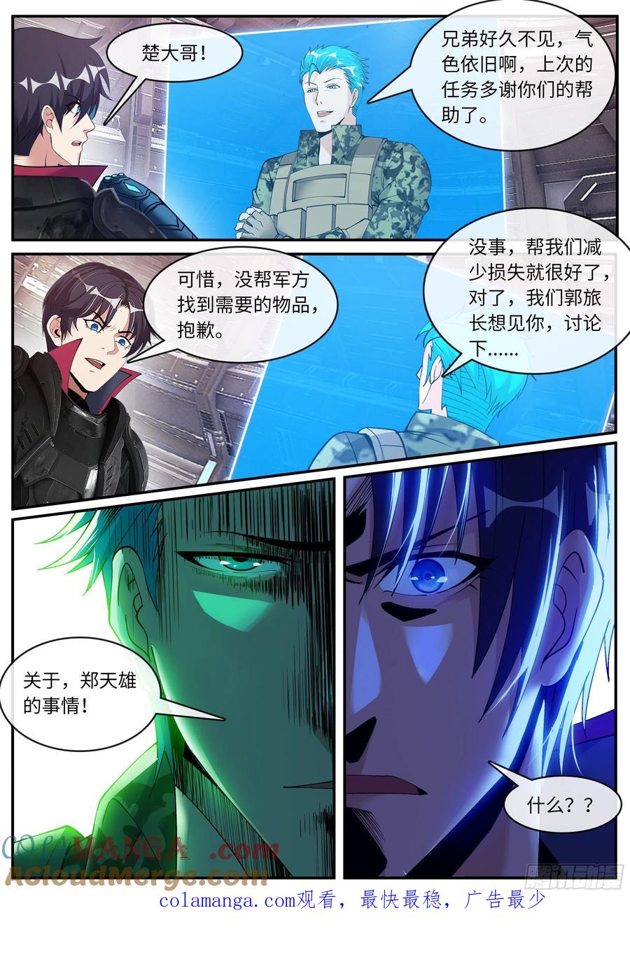 系统送我避难所 新装备 第15页