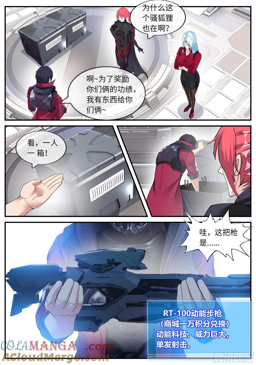 系统送我避难所 新装备 第11页