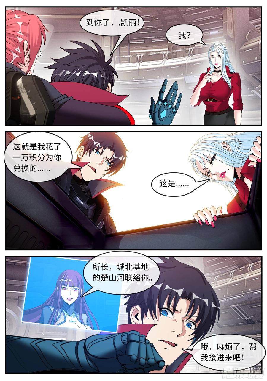 系统送我避难所 新装备 第14页