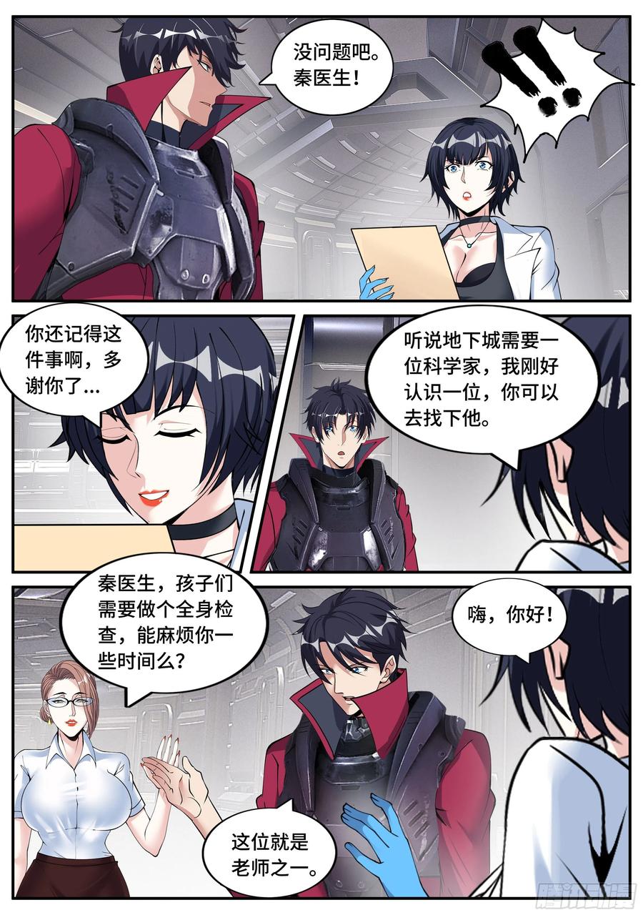 系统送我避难所 新装备 第6页