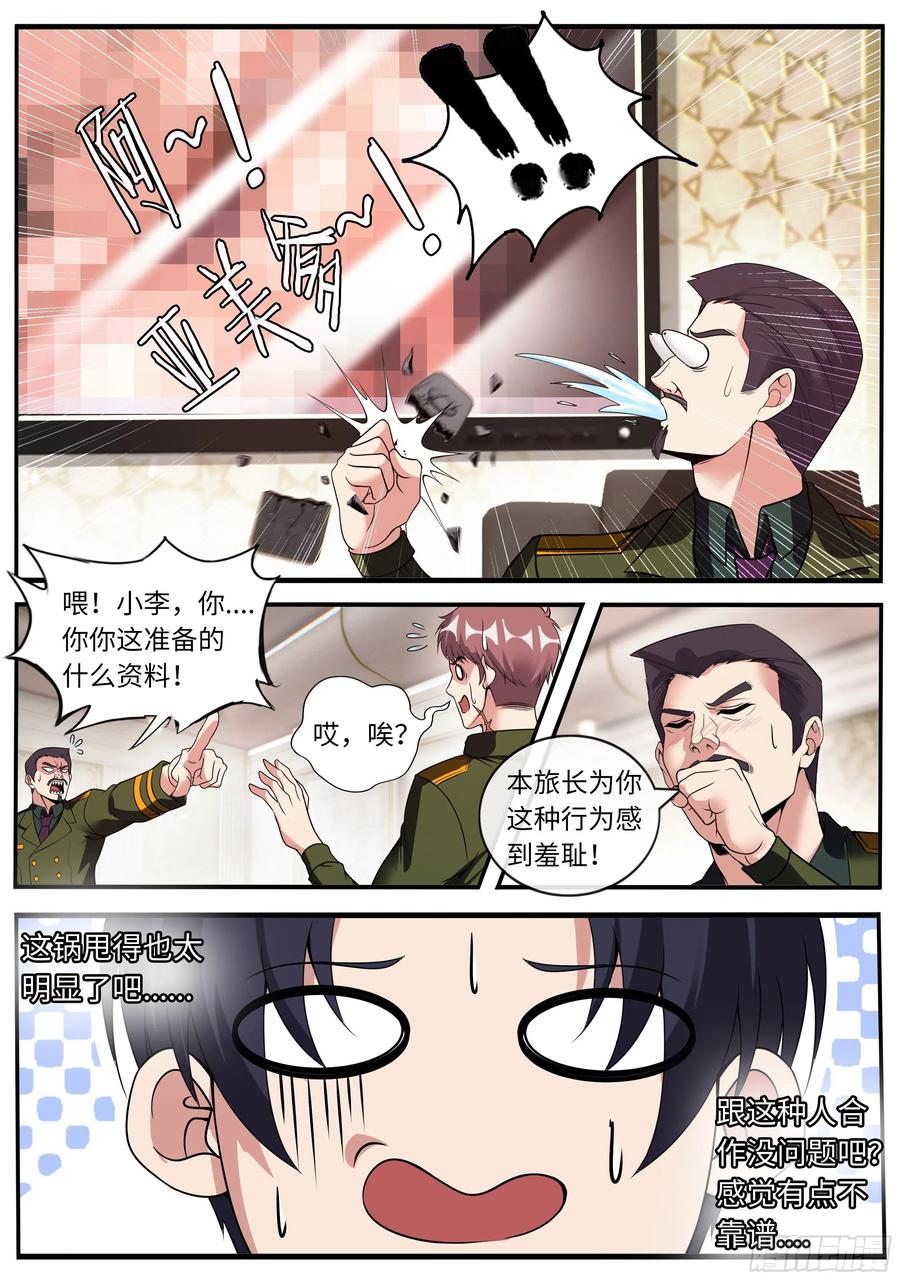 系统送我避难所 城北任务 第14页