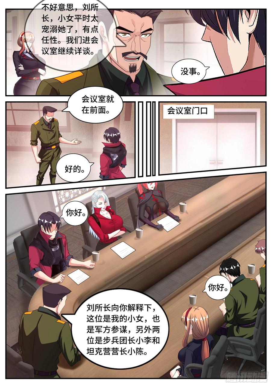 系统送我避难所 城北任务 第12页