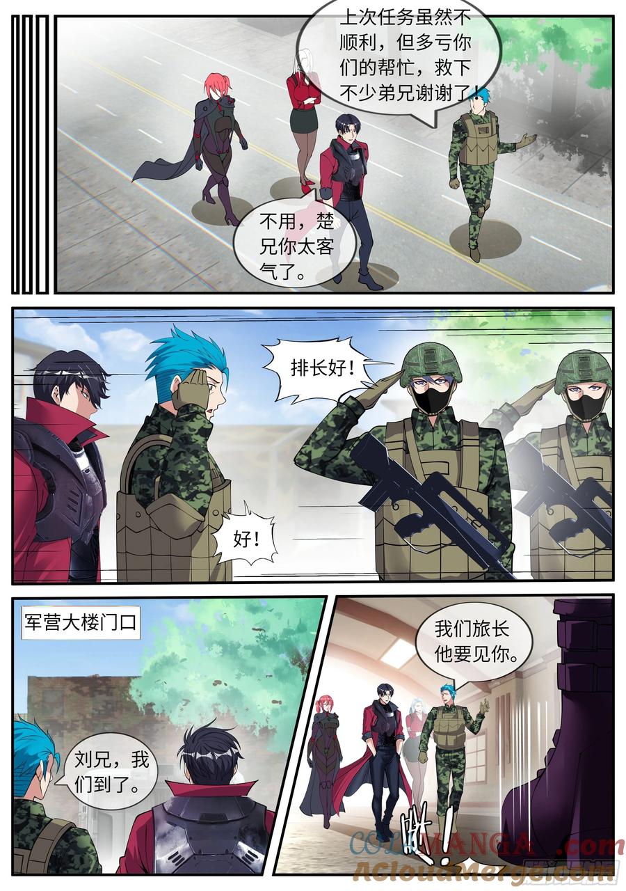系统送我避难所 城北任务 第3页