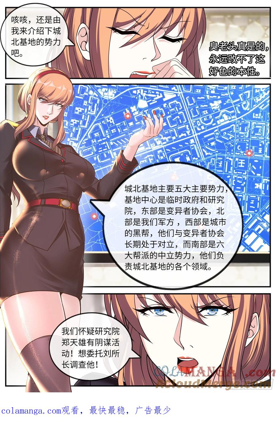 系统送我避难所 城北任务 第15页