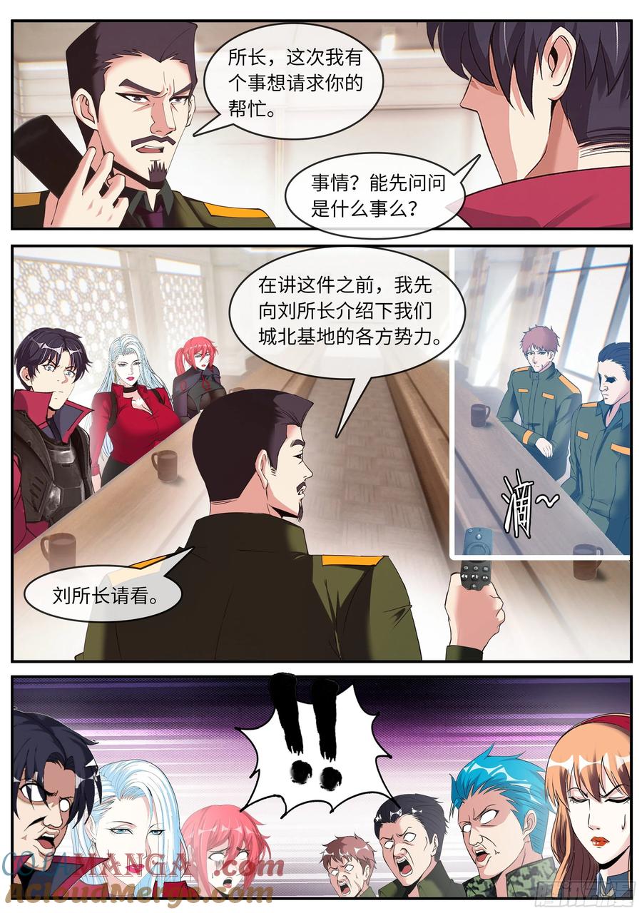 系统送我避难所 城北任务 第13页