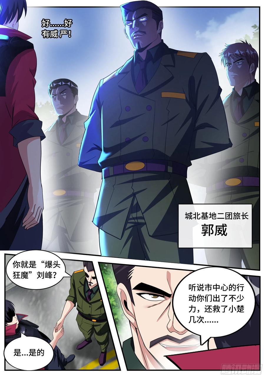 系统送我避难所 城北任务 第4页