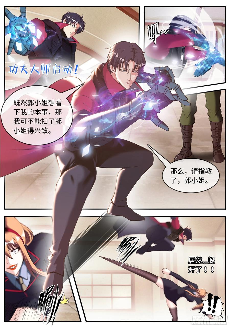 系统送我避难所 城北任务 第8页