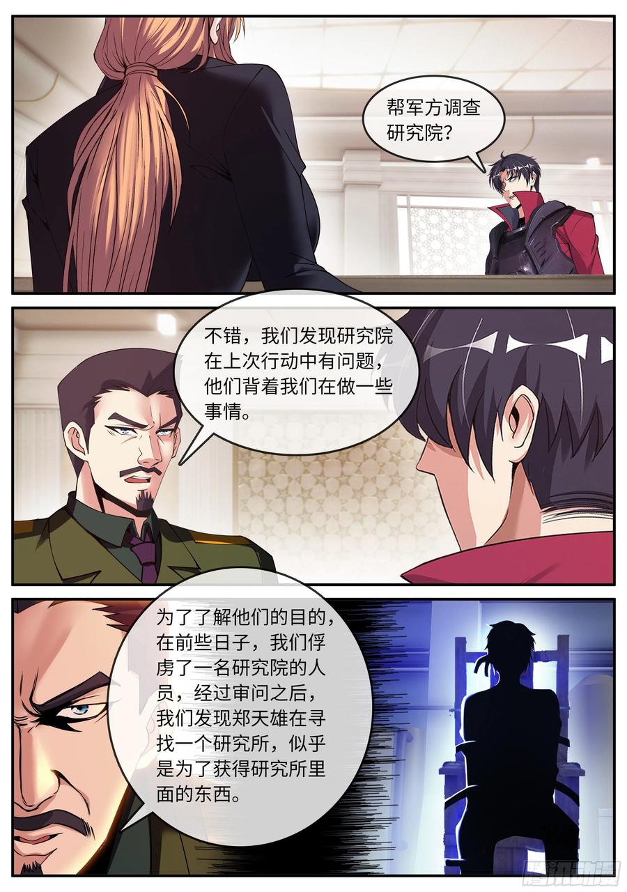 系统送我避难所 遇袭 第2页