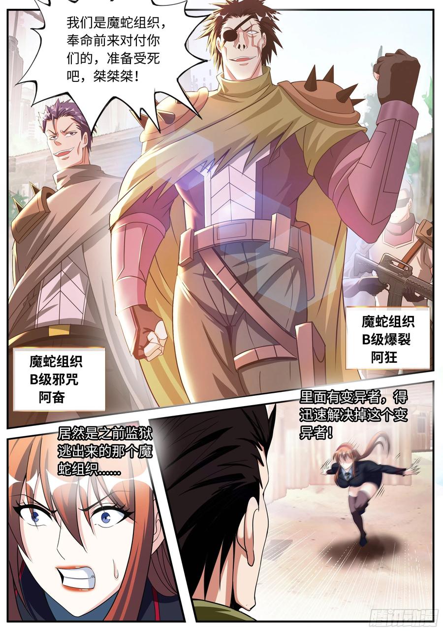 系统送我避难所 遇袭 第6页