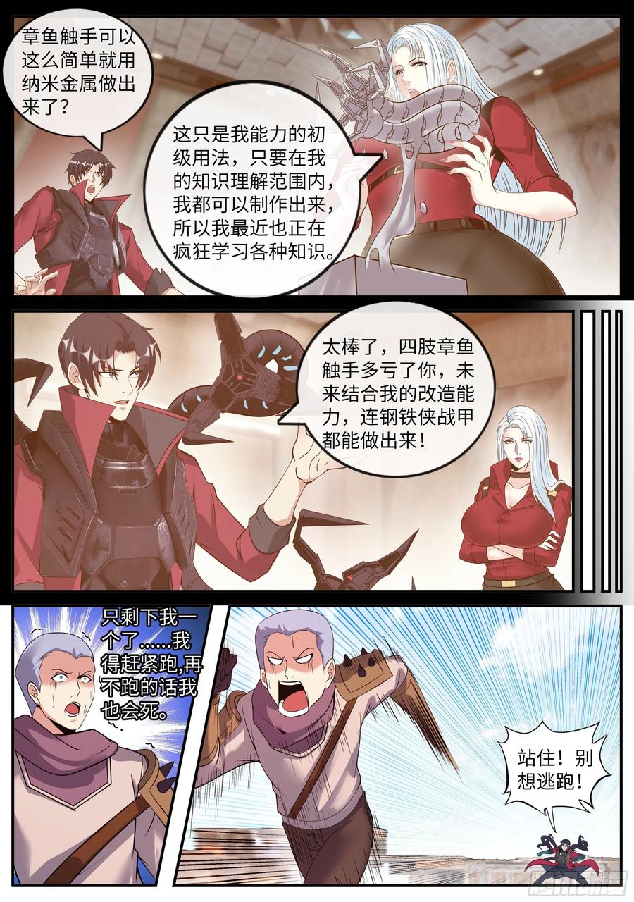 系统送我避难所 遇袭 第14页