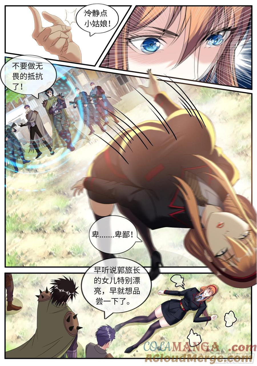 系统送我避难所 遇袭 第7页