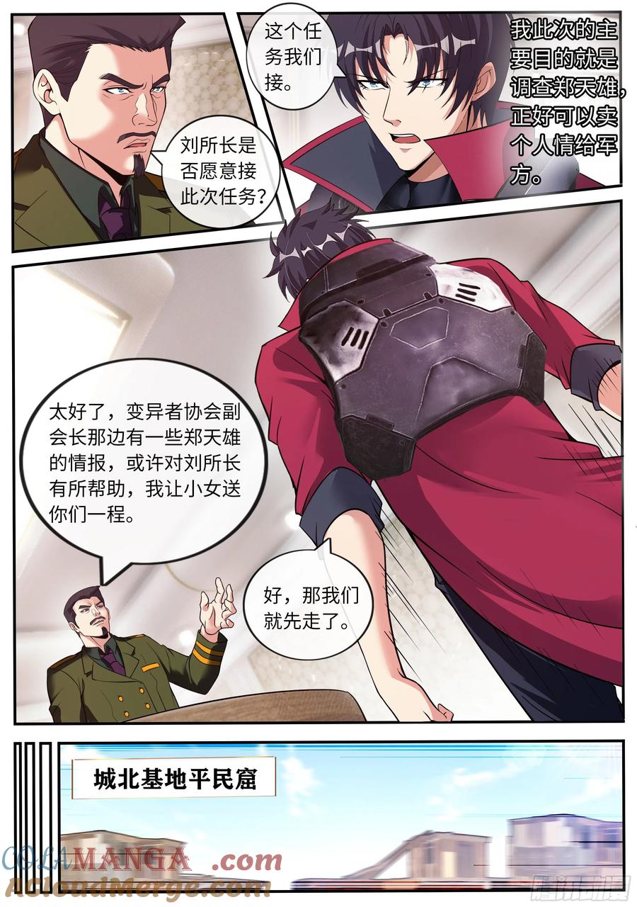 系统送我避难所 遇袭 第3页