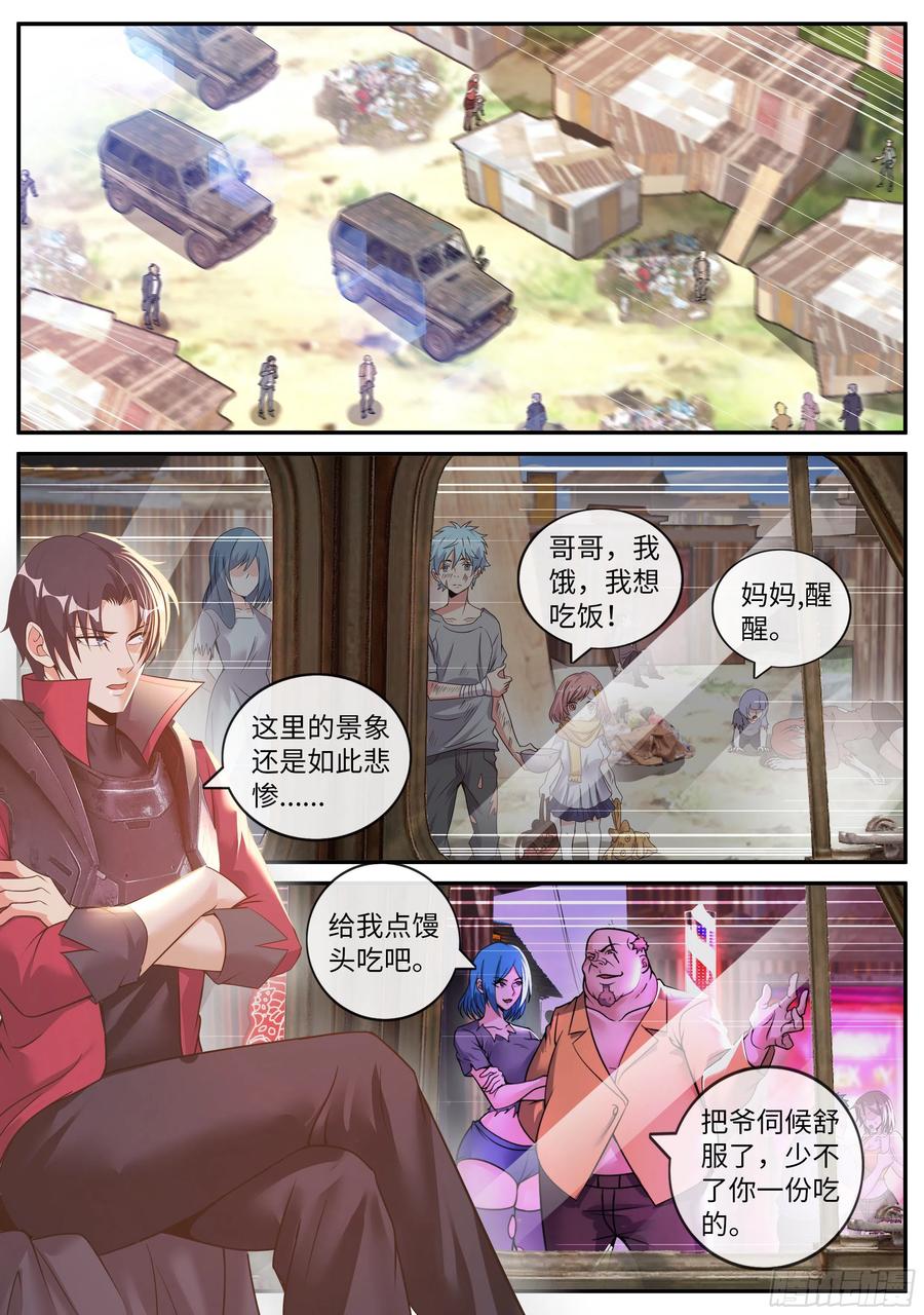 系统送我避难所 遇袭 第4页