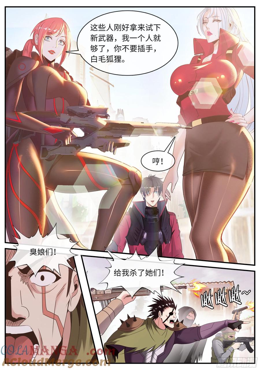 系统送我避难所 遇袭 第9页