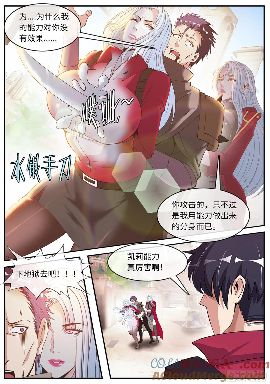 系统送我避难所 遇袭 第13页
