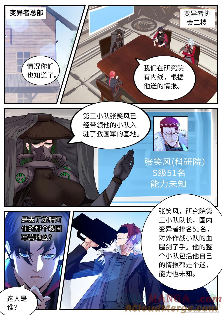 系统送我避难所 营救行动 第3页