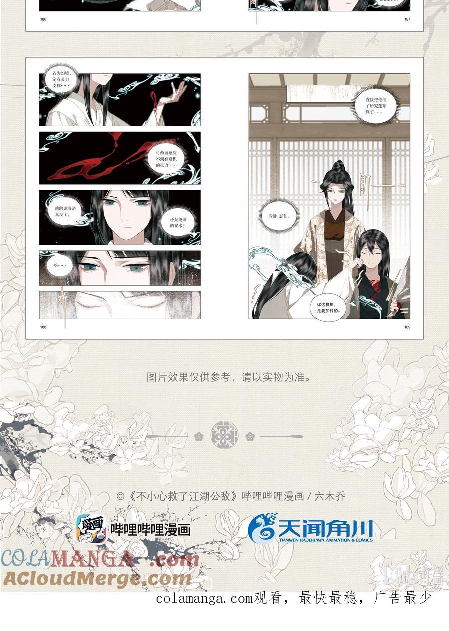不小心救了江湖公敌 单行本第3册 2024年7月6日 18：00 全网开售！ 第10页