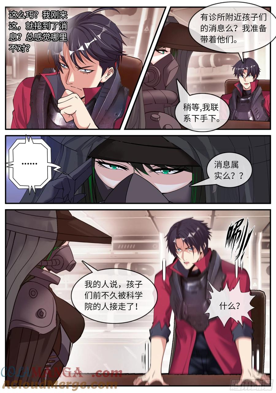 系统送我避难所 营救行动 第5页