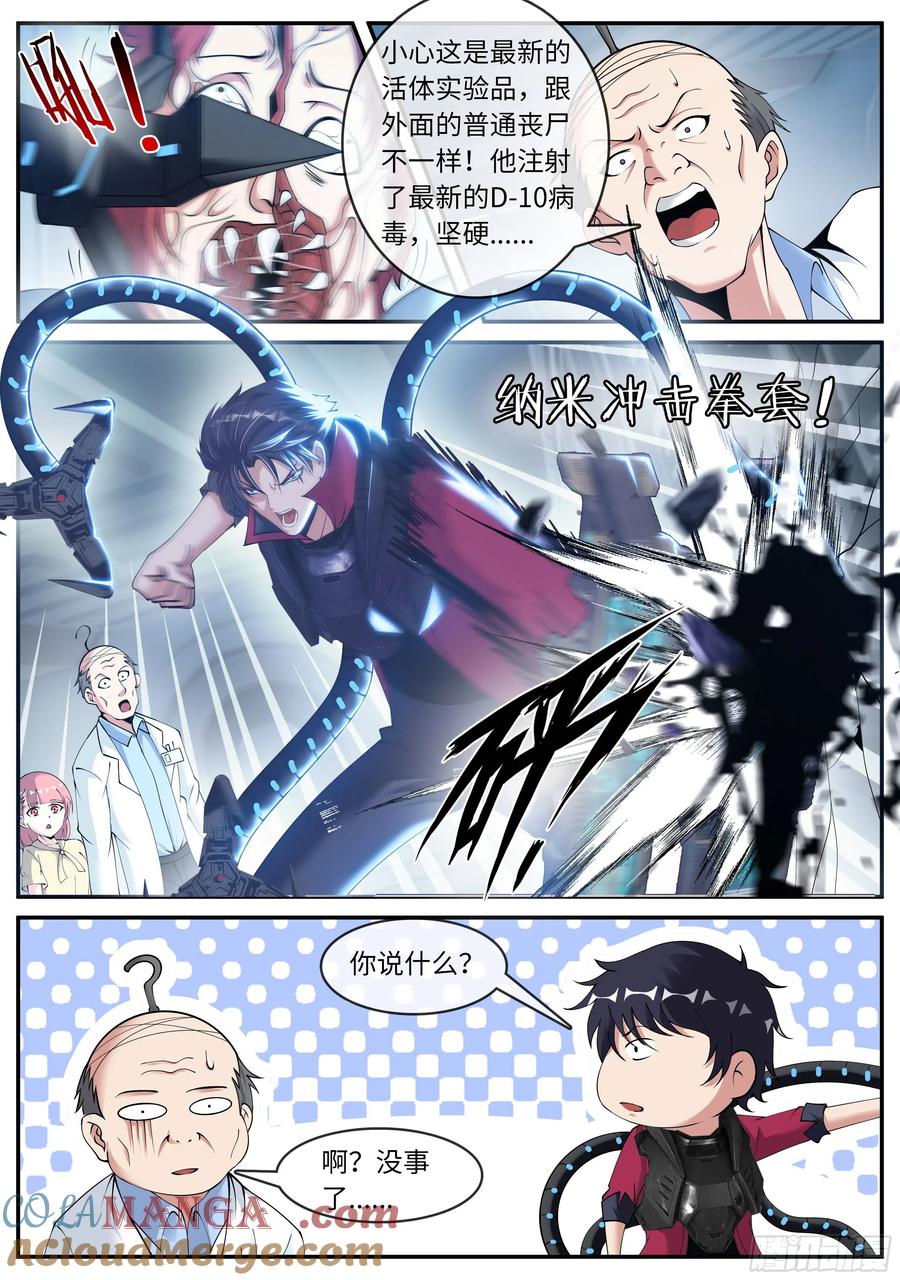 系统送我避难所 营救行动 第13页