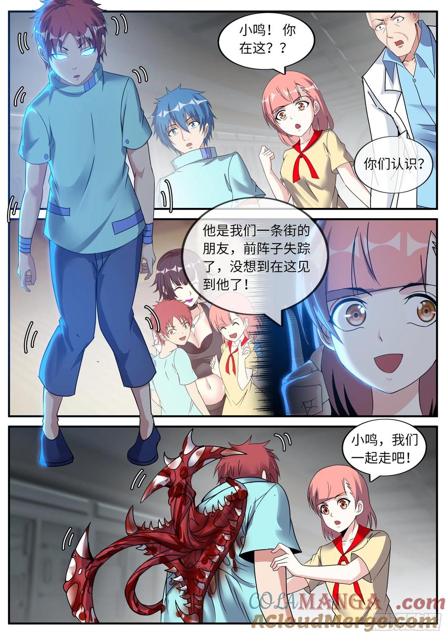 系统送我避难所 营救行动 第9页