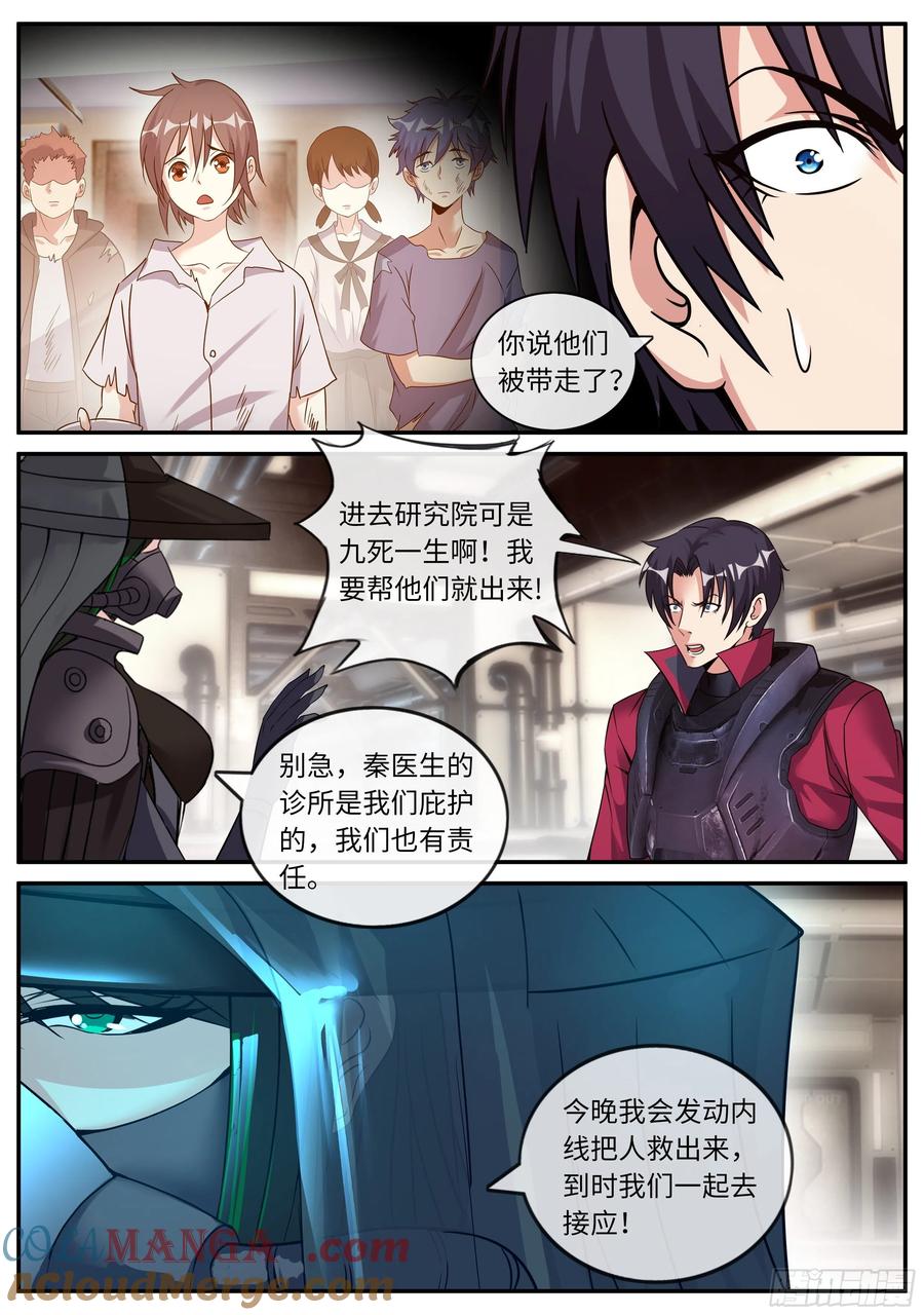 系统送我避难所 营救行动 第6页