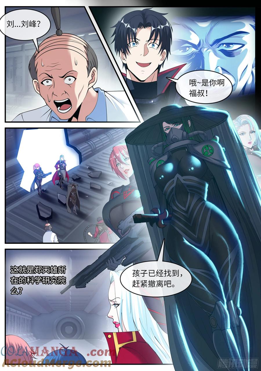 系统送我避难所 营救行动 第12页