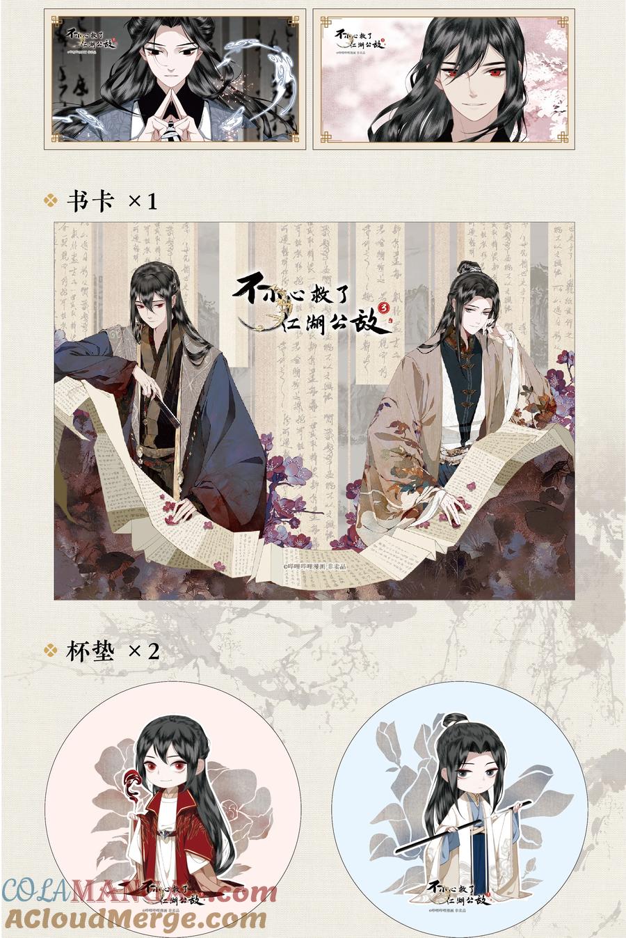 不小心救了江湖公敌 单行本第3册 2024年7月6日 18：00 全网开售！ 第6页