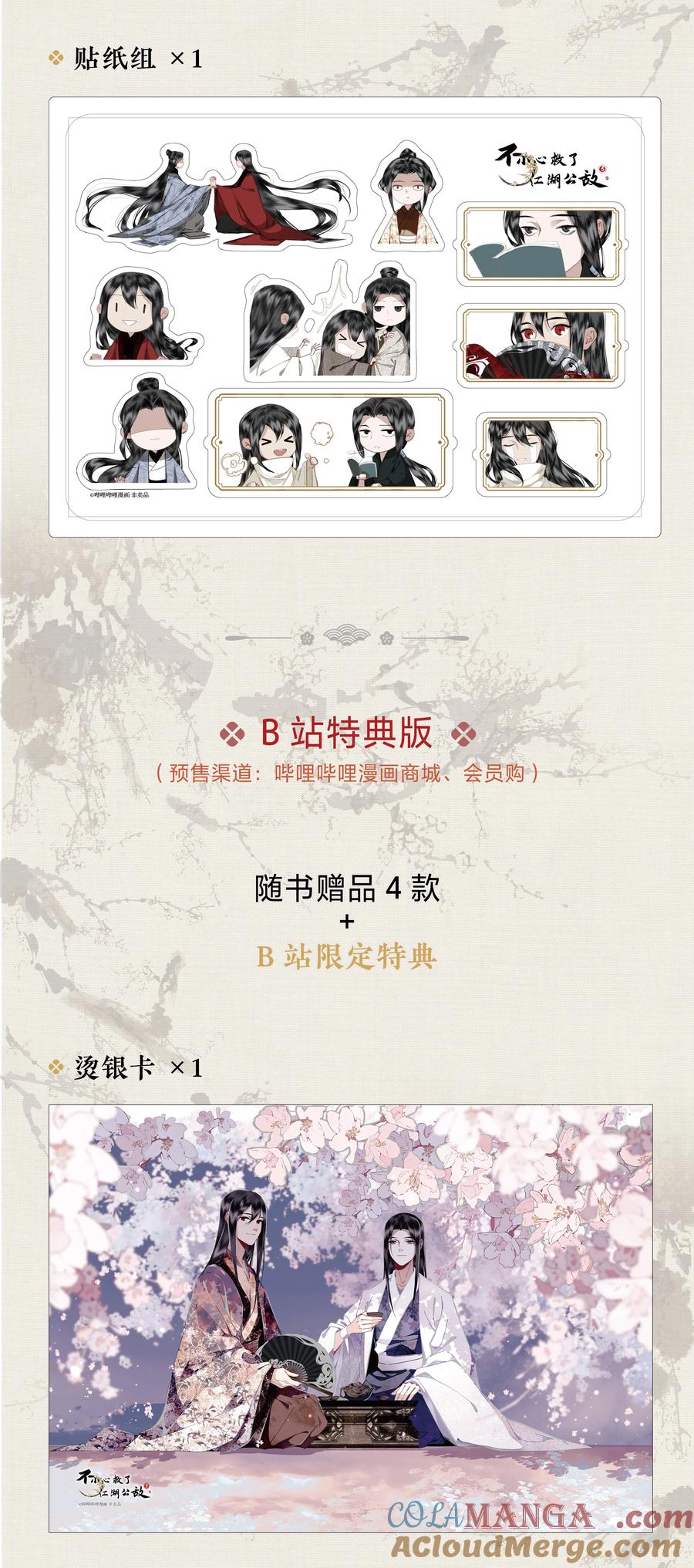 不小心救了江湖公敌 单行本第3册 2024年7月6日 18：00 全网开售！ 第7页
