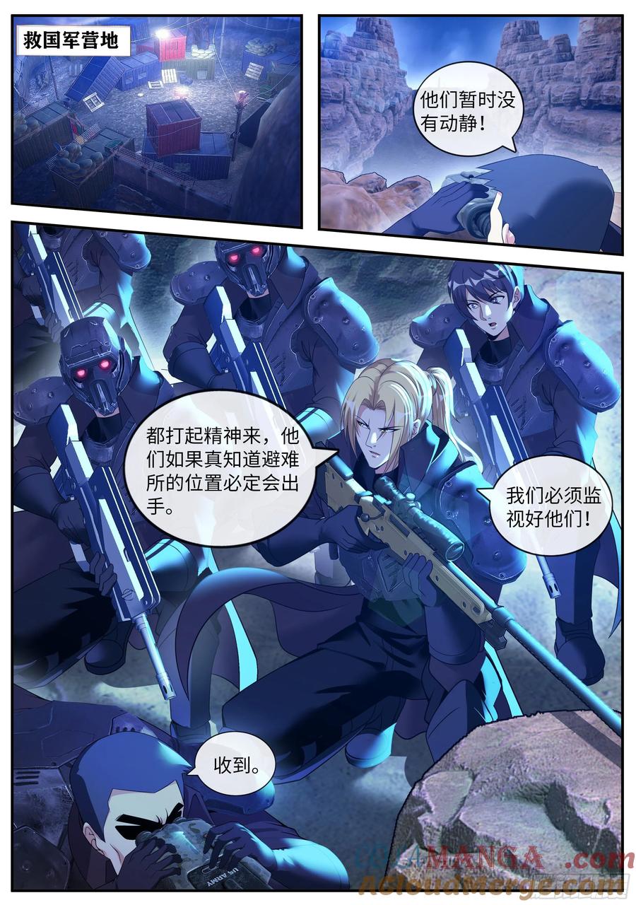 系统送我避难所 激战开始 第9页