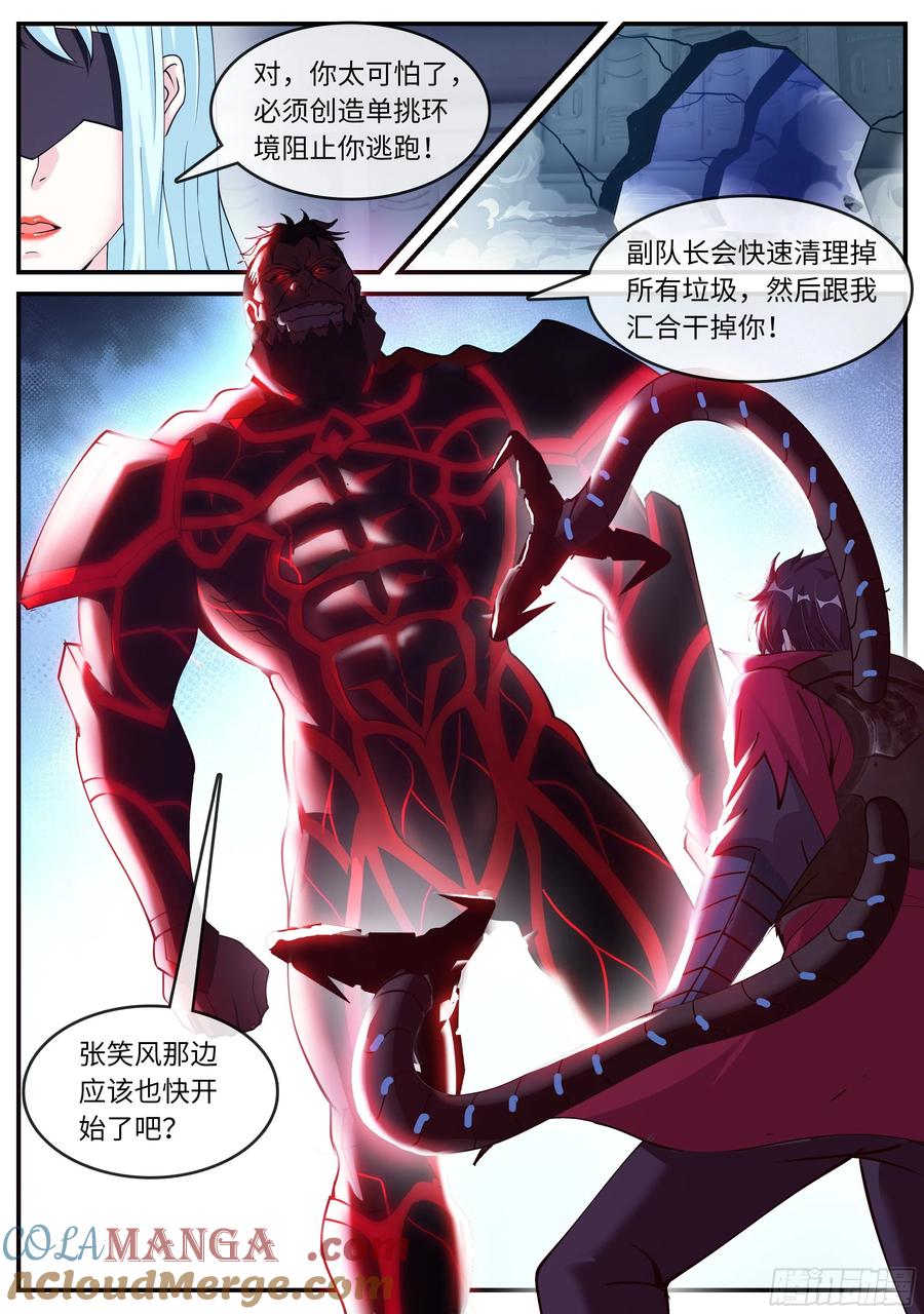 系统送我避难所 激战开始 第8页