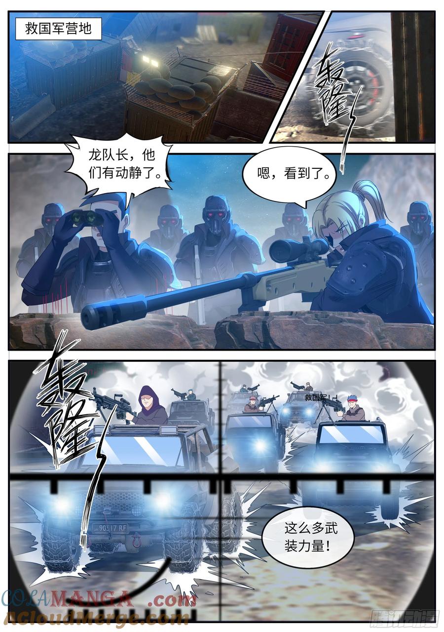 系统送我避难所 激战开始 第10页