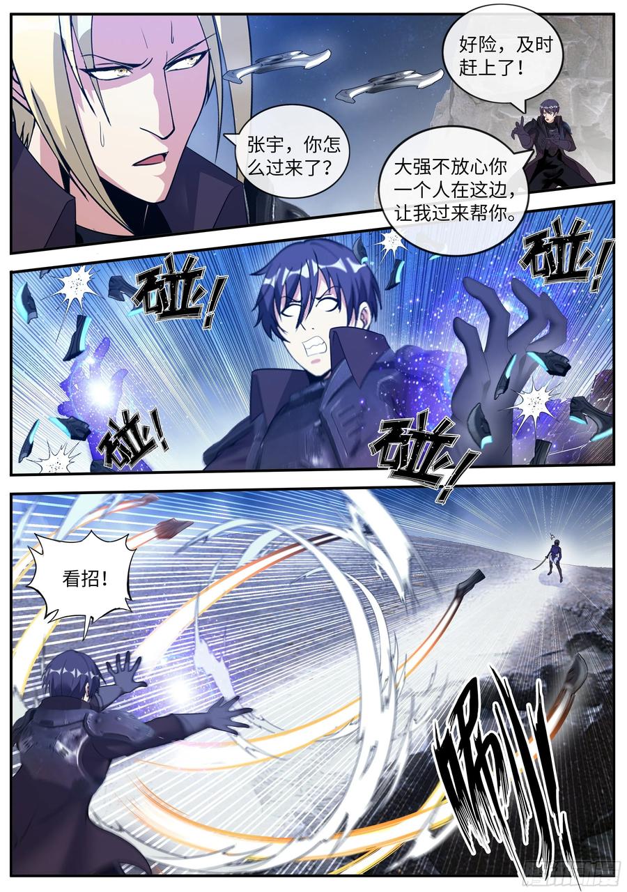 系统送我避难所 愤怒！ 第4页