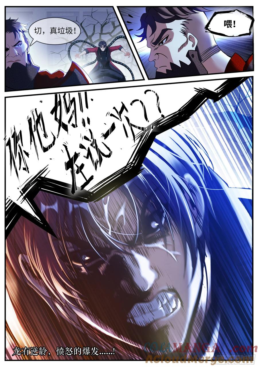 系统送我避难所 愤怒！ 第15页