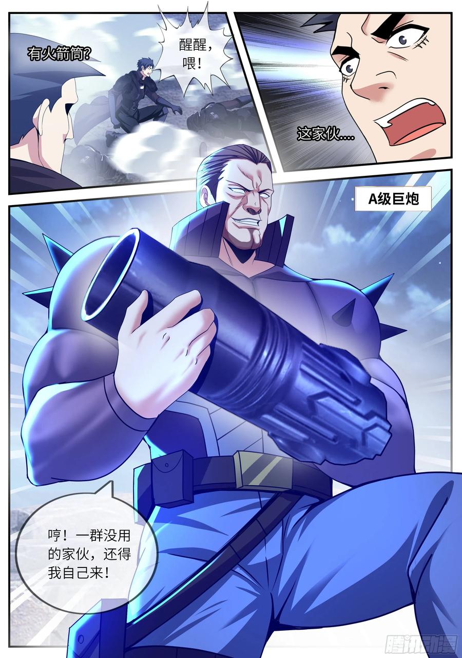 系统送我避难所 愤怒！ 第8页