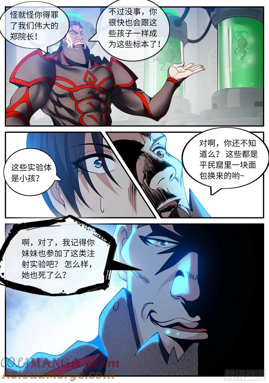 系统送我避难所 愤怒！ 第11页