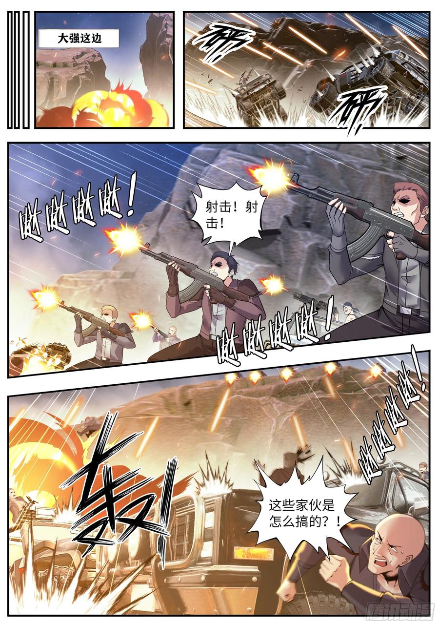 系统送我避难所 愤怒！ 第6页
