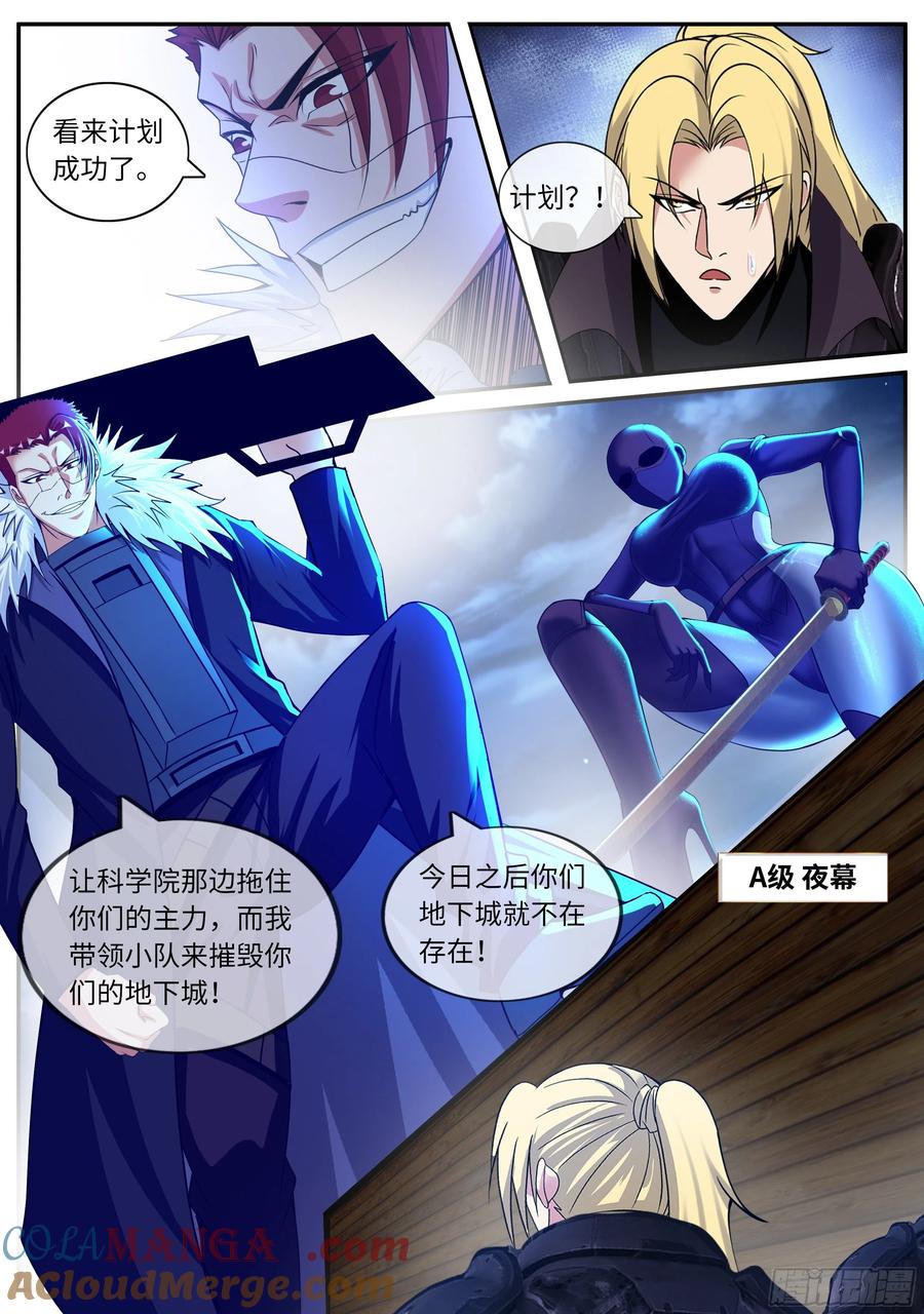 系统送我避难所 愤怒！ 第9页