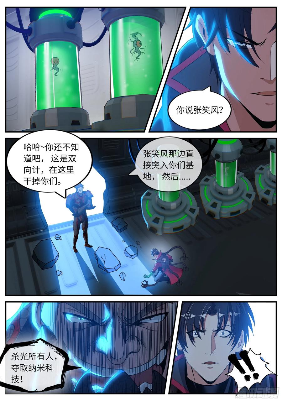 系统送我避难所 愤怒！ 第10页