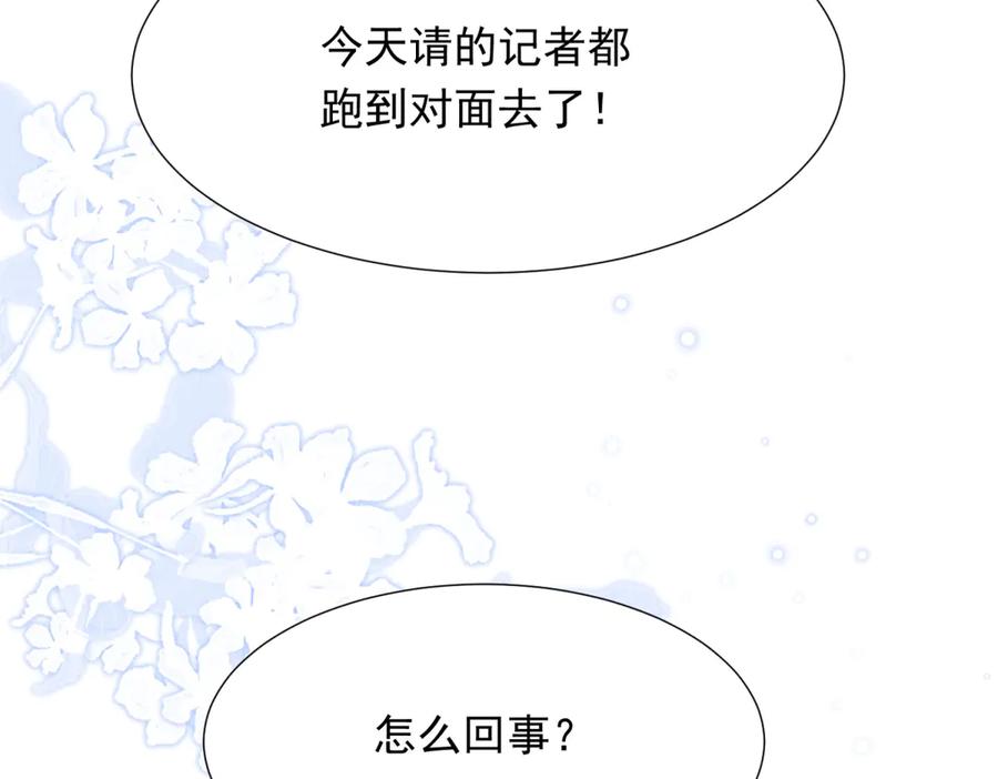 《和植物人大佬联姻》第46话 心里是不是还有齐初夏 第90页