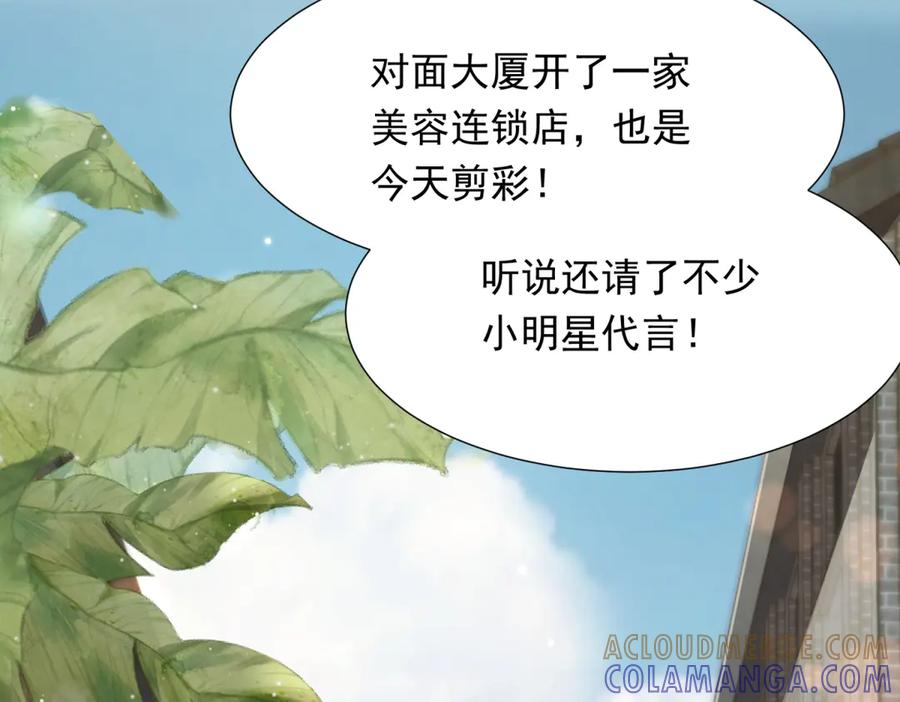 《和植物人大佬联姻》第46话 心里是不是还有齐初夏 第93页