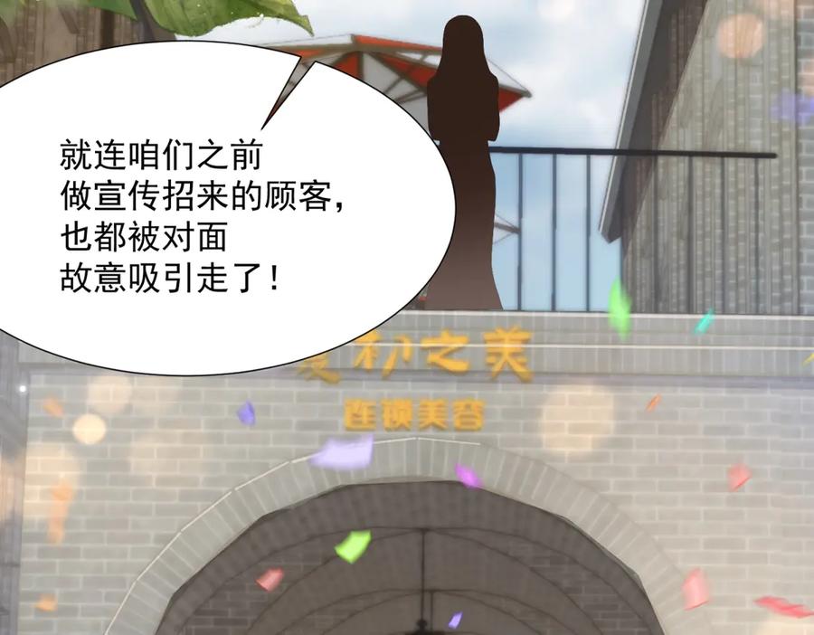 《和植物人大佬联姻》第46话 心里是不是还有齐初夏 第94页