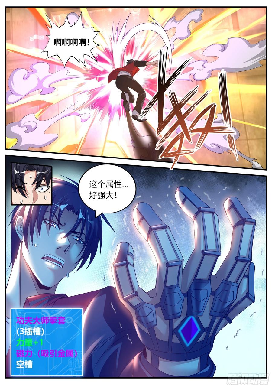系统送我避难所 惊喜 第12页