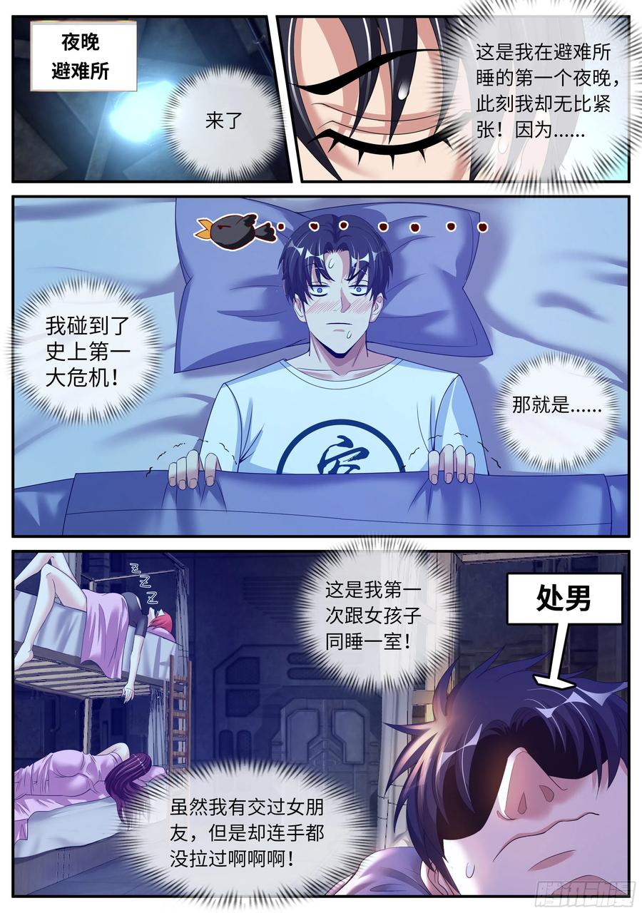 系统送我避难所 惊喜 第4页