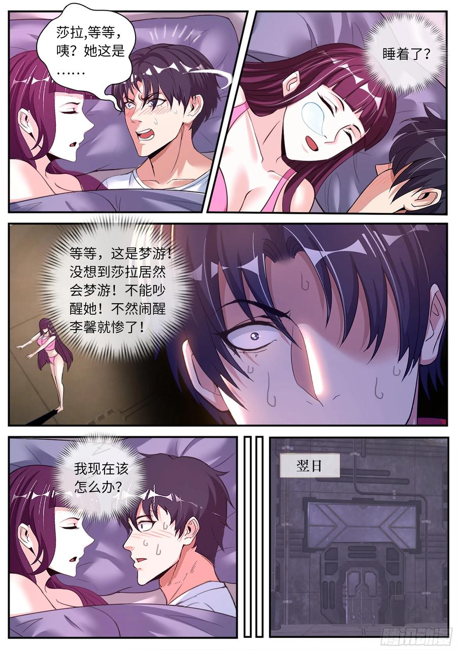 系统送我避难所 惊喜 第8页
