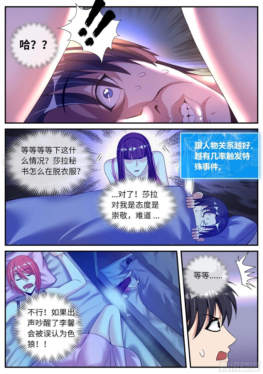 系统送我避难所 惊喜 第6页