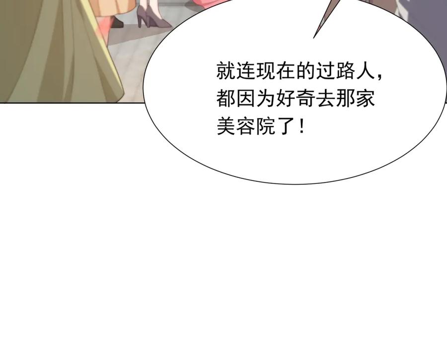 《和植物人大佬联姻》第46话 心里是不是还有齐初夏 第96页