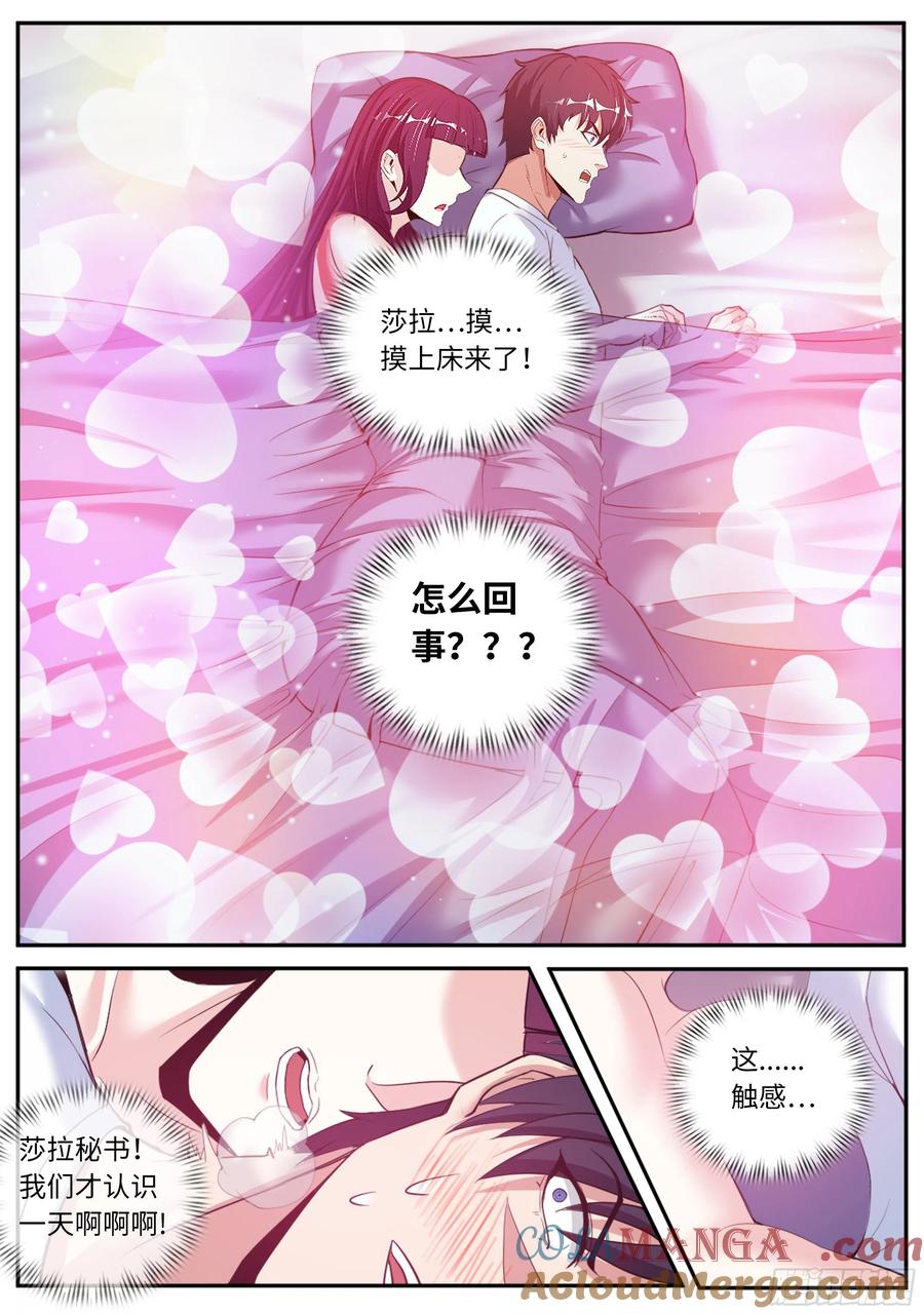 系统送我避难所 惊喜 第7页